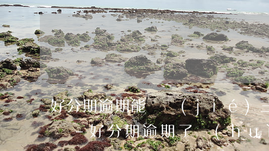 好分期逾期能凍結(jié)三方付款功能嗎-好分期逾期了會(huì)凍結(jié)個(gè)人全部賬戶嗎