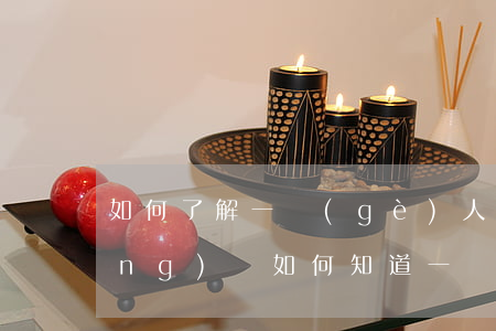 如何了解一個(gè)人欠了多少網(wǎng)貸(如何知道一個(gè)人欠了多少網(wǎng)貸)