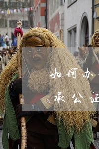 如何办理房屋遗产继承,如何办理房屋遗产继承公证 如何办理房屋遗产继承,如何办理房屋遗产继承公证