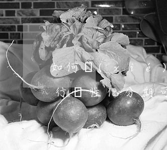 如何協(xié)商交通銀行個性化分期(交行個性化分期可以減免逾期費和利息嗎)