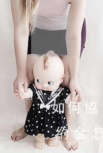 如何協(xié)商減免利息和違約金-違約金怎么減免