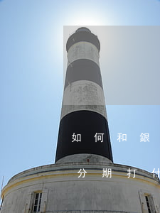 如何和銀行協(xié)商個(gè)性化分期打什么電話呢-跟銀行協(xié)商個(gè)性化分期打什么電話呢