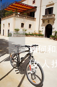 如何和離婚的老婆找話題交流(怎么和離婚的女人找話題聊天)