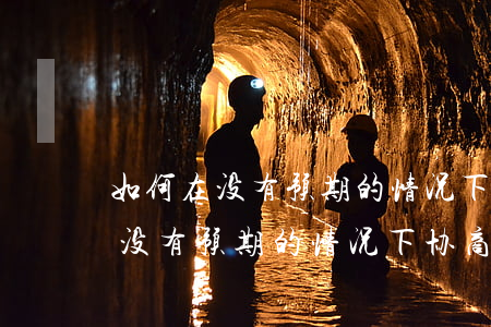 如何在没有预期的情况下协商还款-如何在没有预期的情况下协商还款呢