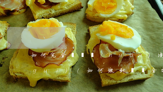 如何完全識別環(huán)境法律法規(guī)(如何做到識別全面的適用的法律法規(guī))
