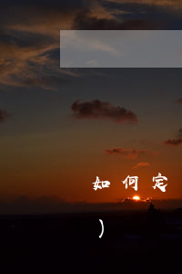 如何定義詐騙還是經(jīng)濟(jì)糾紛(經(jīng)濟(jì)詐騙罪怎么認(rèn)定)