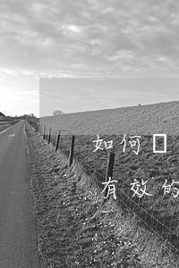 如何寫欠條才是最有效的，如何寫欠條才是最有效的利率