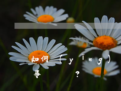 如何應(yīng)對招商銀行逾期收到民事訴訟書？