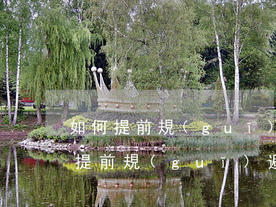 如何提前規(guī)避勞動合同糾紛(如何提前規(guī)避勞動合同糾紛)