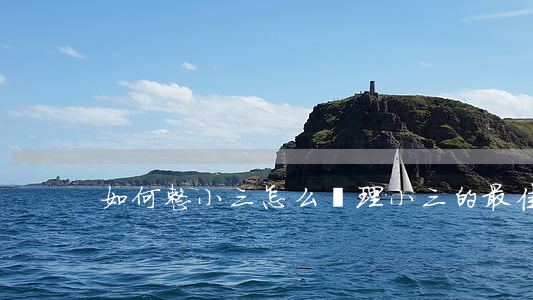 如何整小三，怎么處理小三的最佳方法