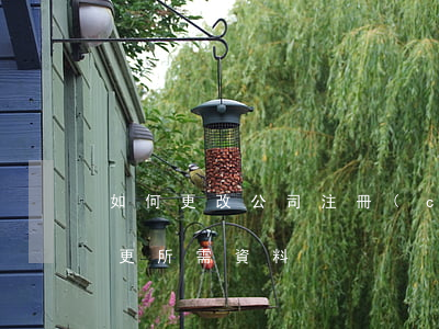 如何更改公司注冊(cè)地址（公司地址變更所需資料）