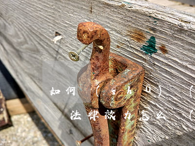 如何書(shū)寫(xiě)借條才能具備法律效力(怎么寫(xiě)借條有法律效力)