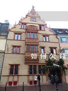如何欠錢不還，如何欠錢不還的方法