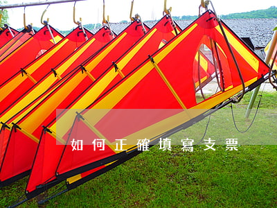 如何正確填寫支票