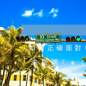 如何正確面對(duì)網(wǎng)貸逾期(網(wǎng)貸逾期應(yīng)該怎么辦)