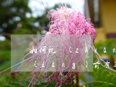 如何玩轉(zhuǎn)貸款軟件不逾期(當(dāng)前有逾期也可以貸款的軟件)