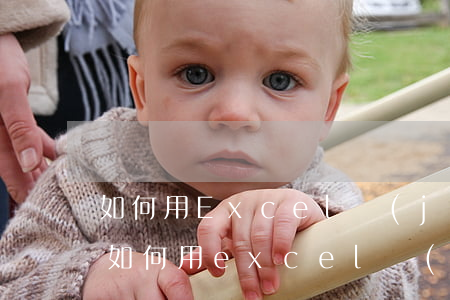 如何用Excel計(jì)算逾期期間-如何用excel計(jì)算逾期期間利息