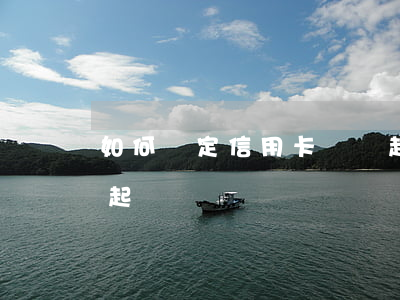 如何確定信用卡準備起訴,如何知道被信用卡起訴 如何確定信用卡準備起訴,如何知道被信用卡起訴