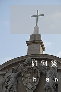 如何簽婚內(nèi)財(cái)產(chǎn)協(xié)議，婚內(nèi)財(cái)產(chǎn)協(xié)議有效嗎