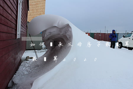 如何繼承父母房子最劃算,如何繼承父母房子最劃算2020 如何繼承父母房子最劃算,如何繼承父母房子最劃算2020