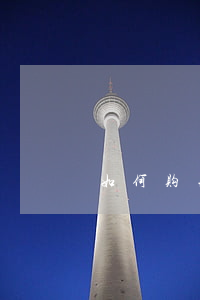 如何购买股票