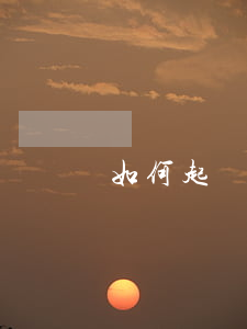 如何起訴別人公司欠錢