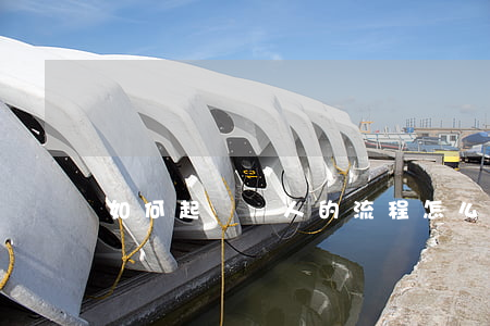 如何起訴別人的流程，怎么起訴別人流程