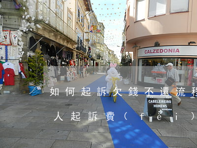 如何起訴欠錢不還流程(怎么起訴欠錢不還的人起訴費(fèi)多少)
