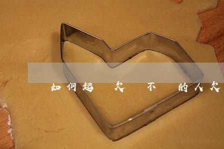 如何起訴欠錢不還的人（欠錢不還如何取證）