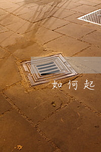 如何起訴第三者破壞婚姻罪