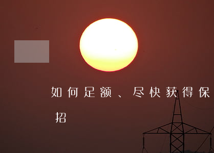如何足额、尽快获得保险赔款，律师帮你支支招