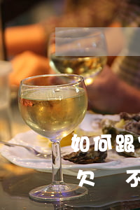 如何跟家里人坦白欠債-如何跟家里人坦白欠債不還