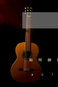 如何辦理遺囑繼承房產(chǎn)手續(xù)，怎樣辦遺囑繼承房子手續(xù)