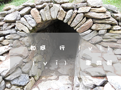如何進行醫(yī)療事故鑒定,如何選擇醫(yī)療事故解決方法