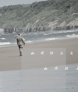 如何防止逾期給親戚朋友打電話(huà)-如何防止逾期給親戚朋友打電話(huà)呢