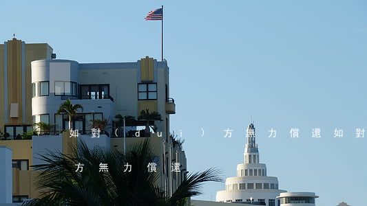 如對(duì)方無力償還 如對(duì)方無力償還