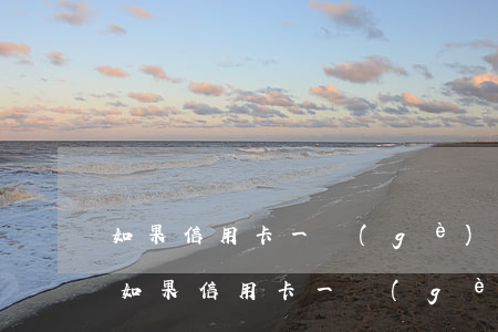 如果信用卡一個(gè)月還不上怎么辦-如果信用卡一個(gè)月還不上怎么辦呢
