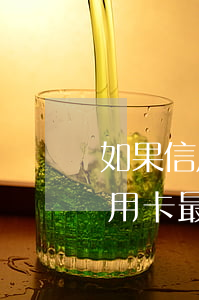 如果信用卡還不上最低怎么辦理-還不上信用卡最低還款怎么辦