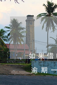 如果借唄逾期一天有什么影響嗎-如果借唄逾期一天有什么影響嗎怎么辦
