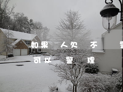 如果別人欠錢不還報警有用嗎(別人欠錢不還可以報警處理嗎?)