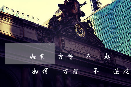 如果對方借錢不還,起訴對方結(jié)局如何（對方借錢不還法院起訴）