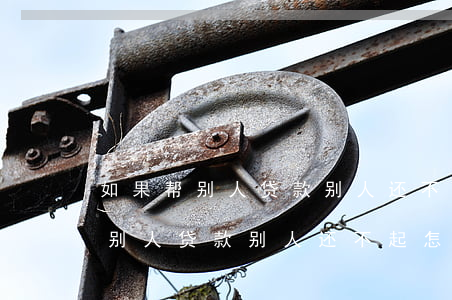 如果帮别人贷款别人还不起怎么办-如果帮别人贷款别人还不起怎么办呢