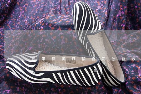 如果律師打輸官司怎樣收費(fèi)