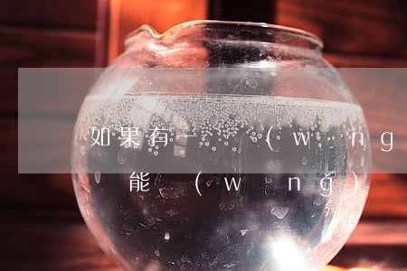 如果有一個網(wǎng)貸逾期了(有逾期還能網(wǎng)貸嗎)