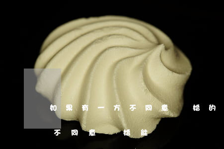 如果有一方不同意離婚的能離嗎(雙方有一方不同意離婚能離嗎)