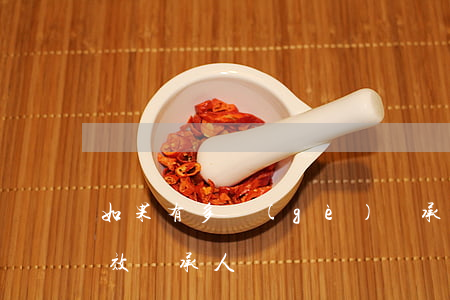 如果有多個(gè)繼承人怎么辦理繼承(有效繼承人)