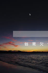 如果欠信用卡可以補(bǔ)辦身份證嗎-