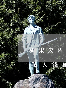 如果欠私人錢無力償還利息要還嗎-如果欠私人錢無力償還利息要還嗎怎么辦