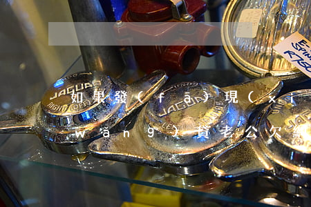 如果發(fā)現(xiàn)老公欠網(wǎng)貸(老公欠網(wǎng)貸老婆要還嗎)