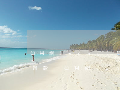 如果網(wǎng)貸逾期了兩三年了怎么還款-如果網(wǎng)貸逾期了兩三年了怎么還款呢